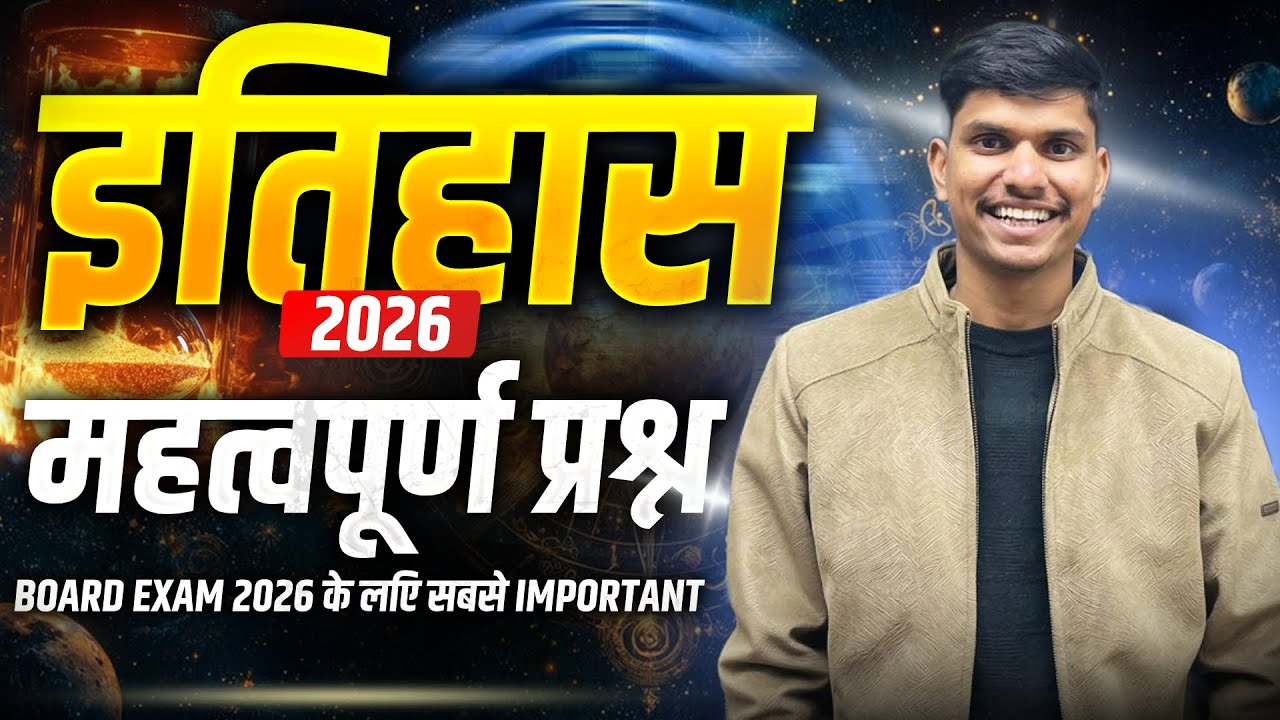 इतिहास Important Questions || Board Exam 2026 || Aw Classes Chaumahla || Shobbu sir