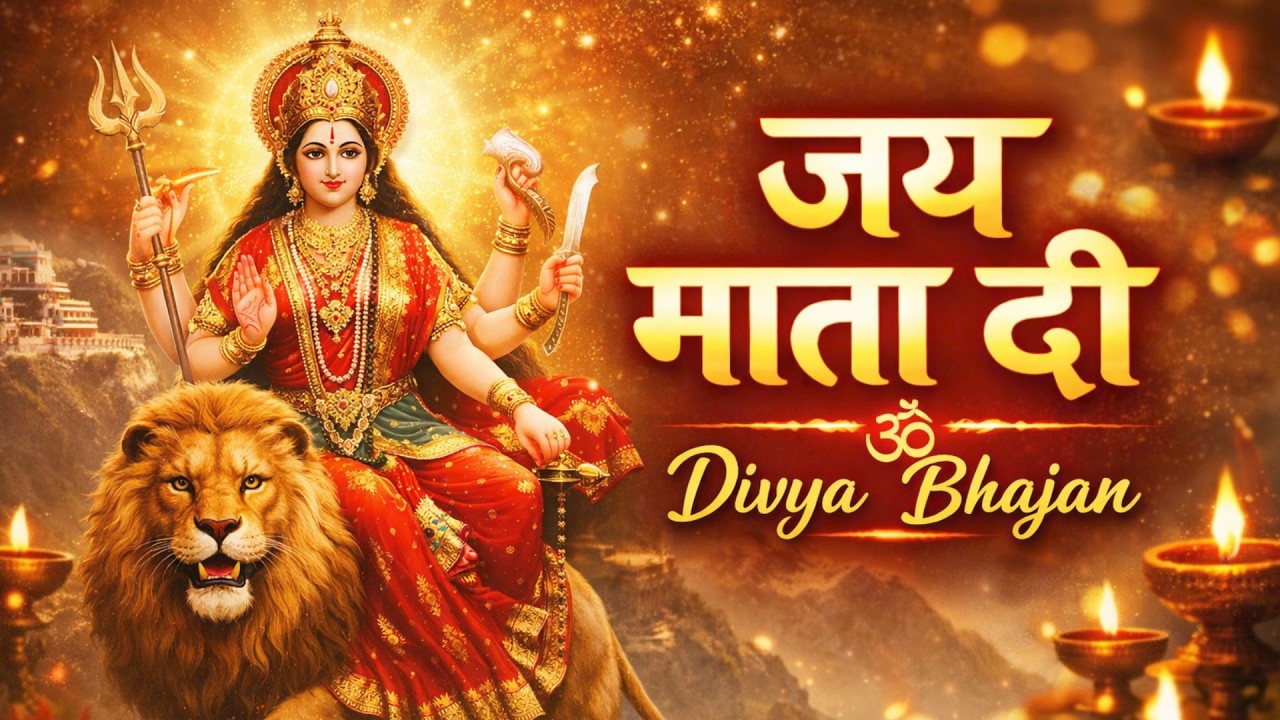 Jai Mata Di 🙏 Maa Vaishno Devi Ka Sabse Shant Bhajan | Sherawali Mata Ki Divya Awaaz 🕉️  Bhakti Song