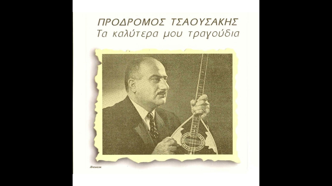 PRODROMOS TSAOUSAKIS - DRAPETSONA