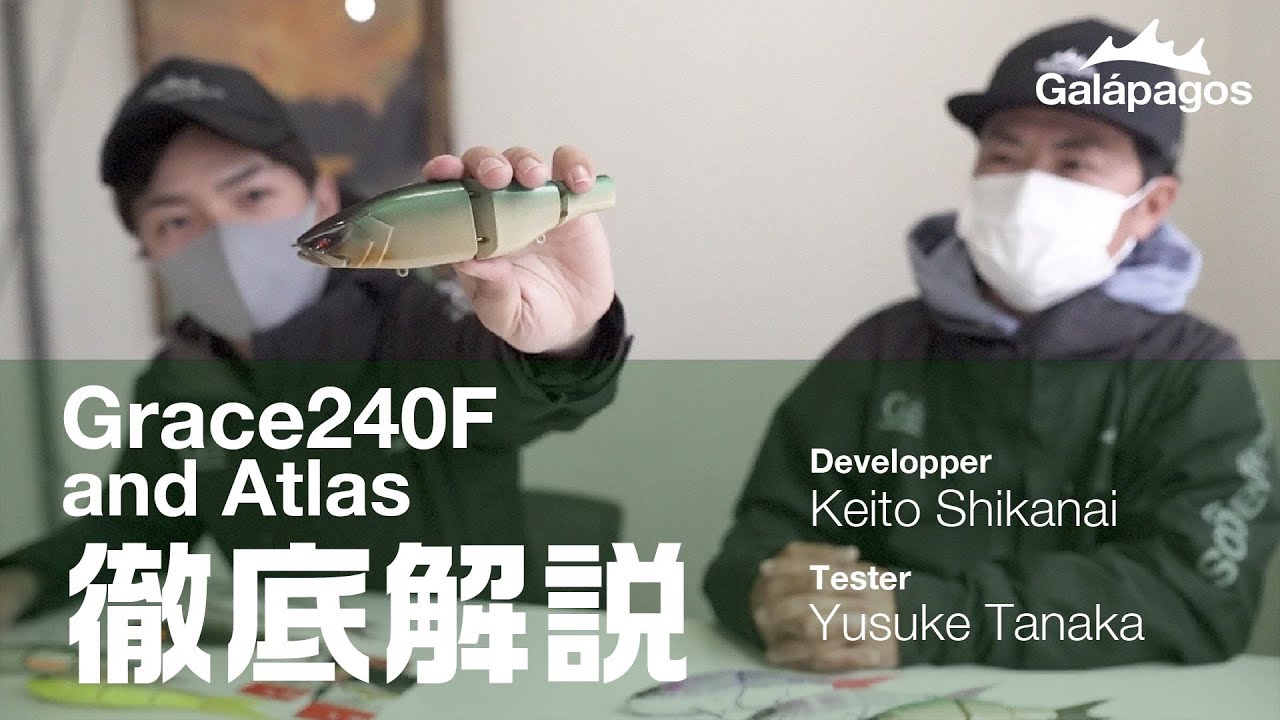 3連結ビッグベイトGrace(グレイス) 240Fを徹底解説！｜Galápagos BASS公式