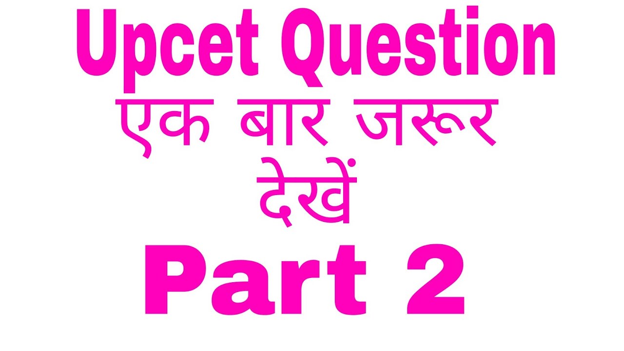 UPCET Most Important Question Part-2 | Upsee Previous Year Question