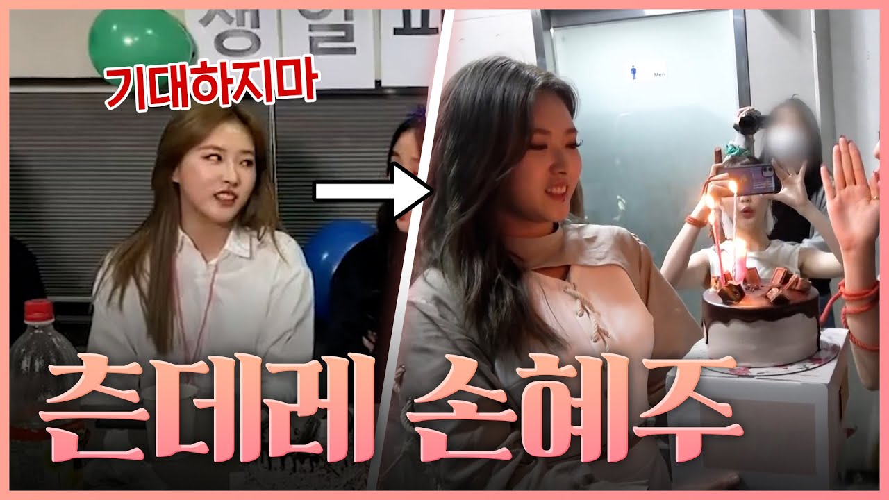 [이달의소녀] 최리 생일케이크 준비한 올혜
