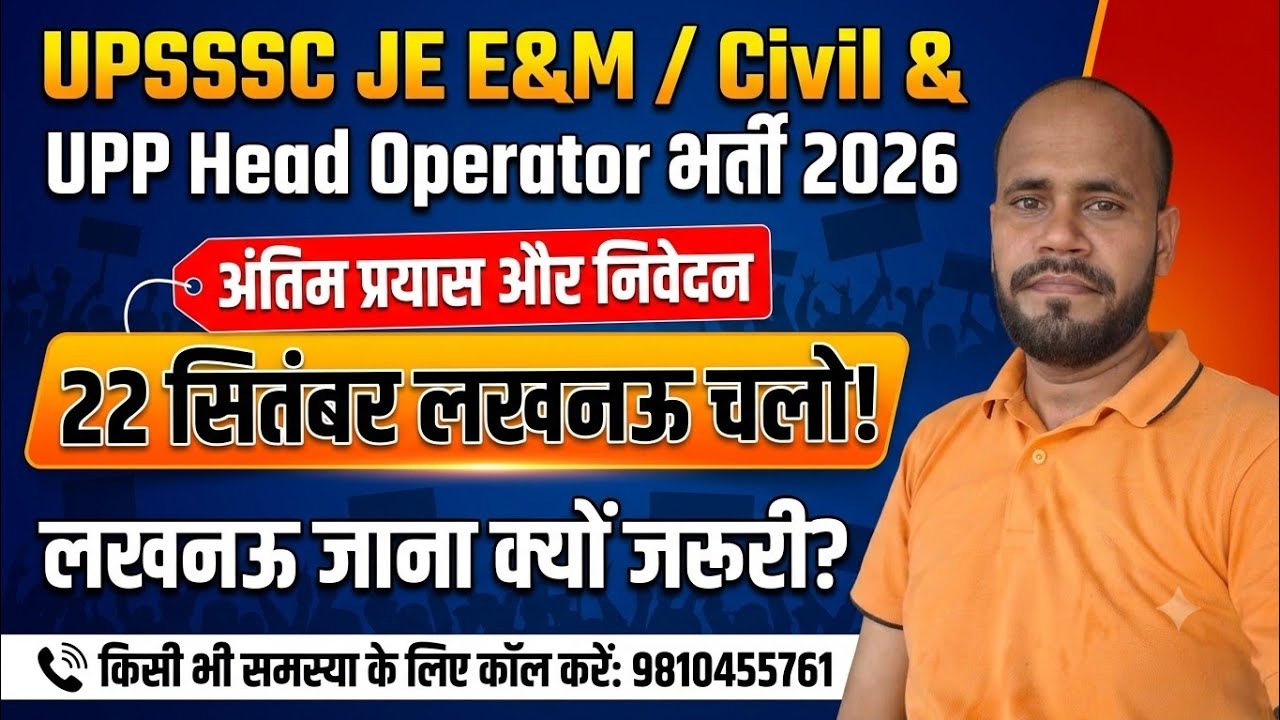 Junior engineer (E&M /civil) new bharti // upp radio head operator new bharti 22 सितंबर लखनऊ चलो