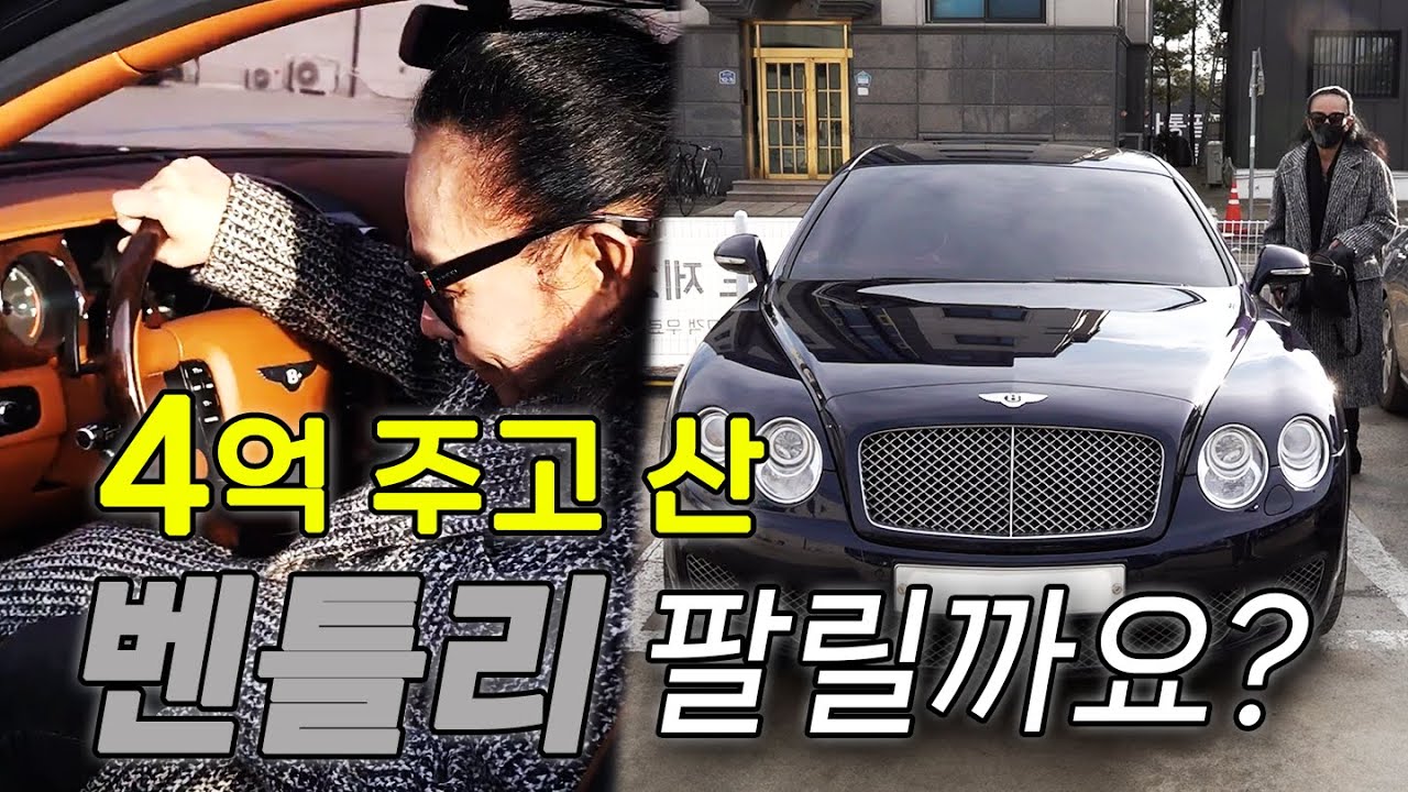 부산까지 주유비만 편도 15만원... 3년 만에 타보는 벤틀리 l 김태원클라쓰 시즌3