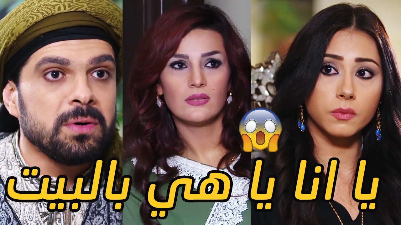 مرتو الاولى طلعت حامل وما بترجعله غير وقت يطلق مرتو التانية 😳 لهو اساسا مو طايقها 😱 عطر الشام 4