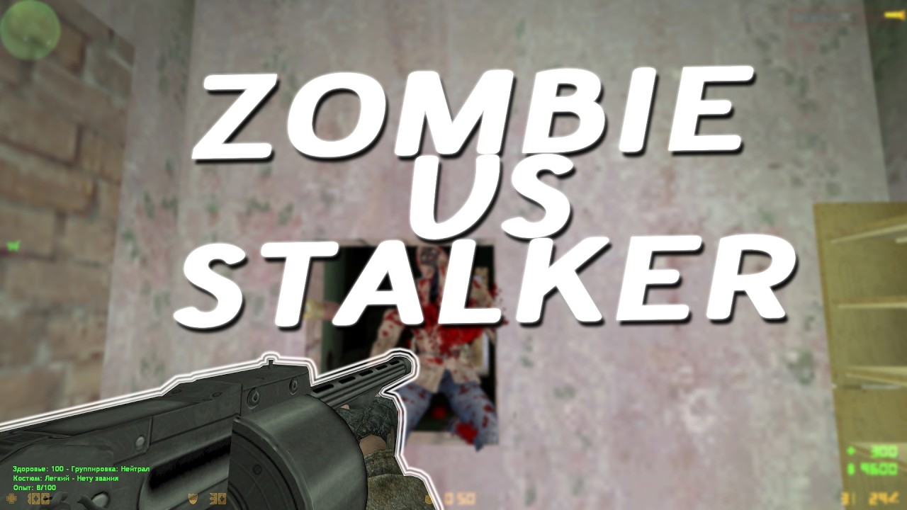 Counter-Strike 1.6 Zombie сервер #182 ••• Zombie vs Stalker •••