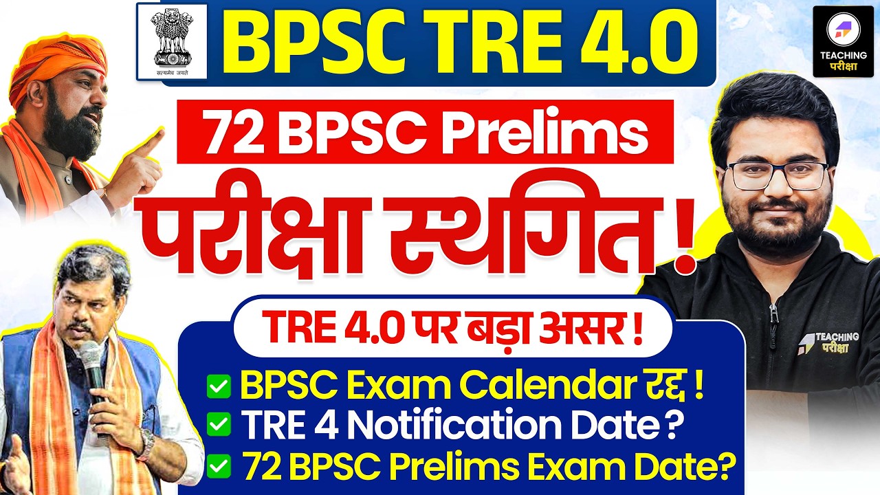 72 BPSC Prelims की Exam Postponed | BPSC TRE 4.0 Notification मे देरी ! | Latest News By Danish Sir