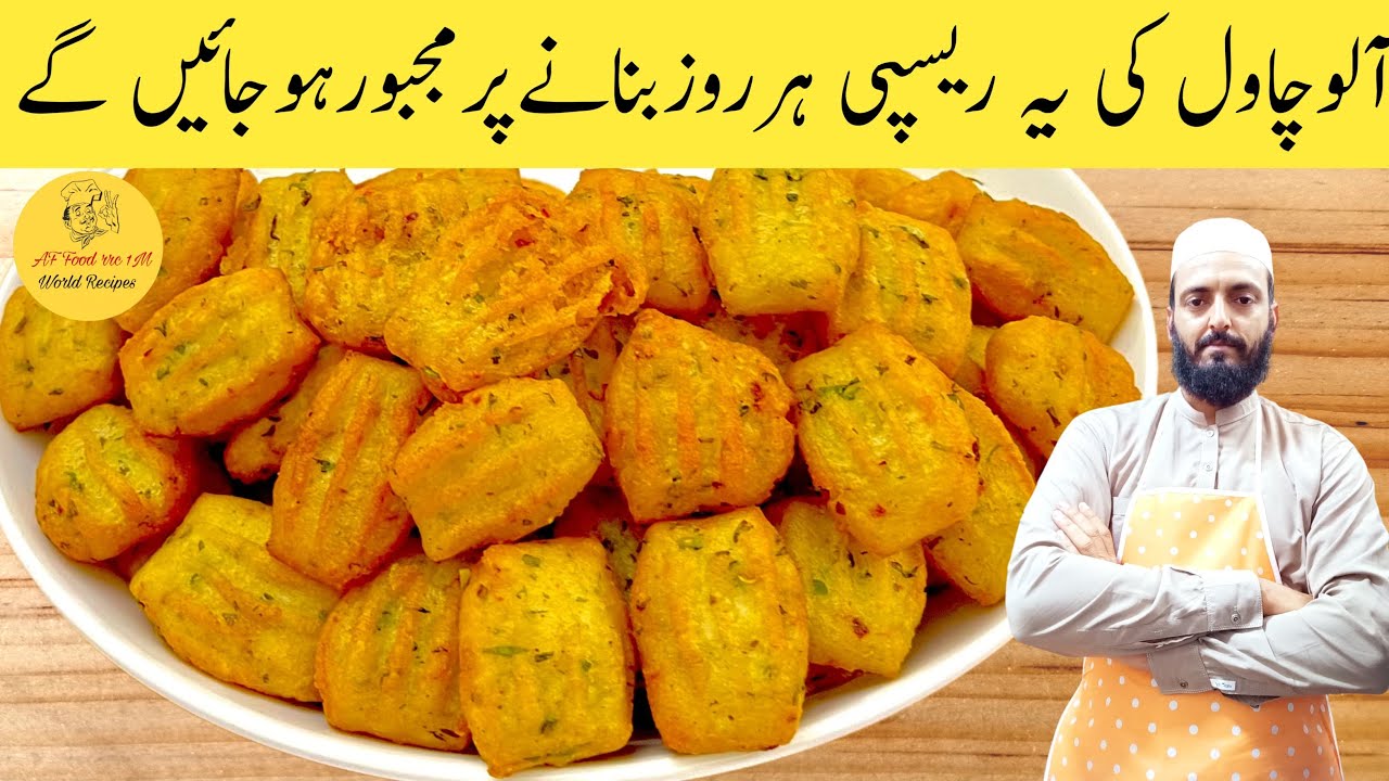 Rice Flour Snacks Recipe | آلو چاول کے سنکس بنانے کا طریقہ|Potato Snacks Recipe | Aalu Ka Nashta