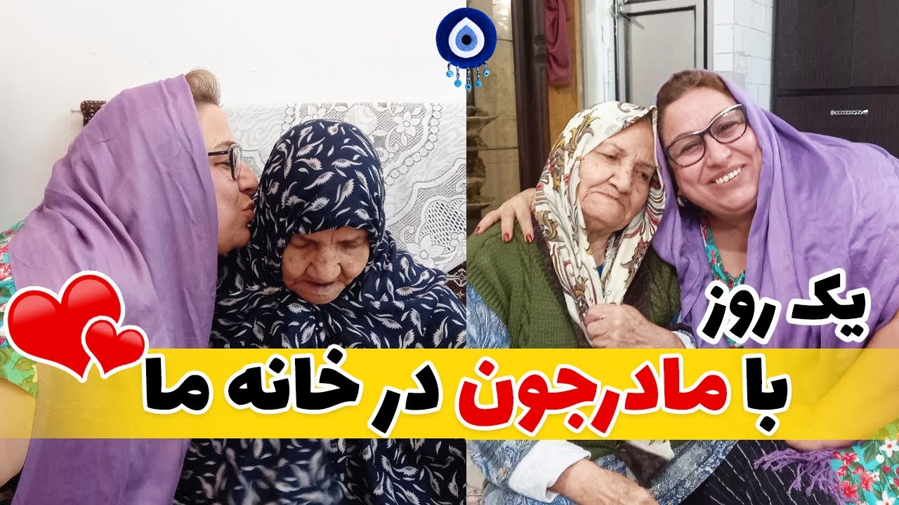 ولاگ یک روز در خانه ما با مادرجون عزیز 😍 و کتلت های خوشمزه