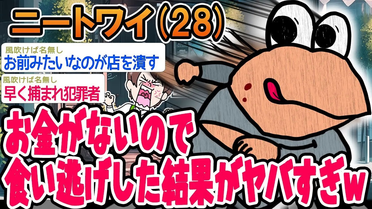 【バカ】お金がないから食い逃げしたらまさかの結果にwww【2ch面白いスレ】△