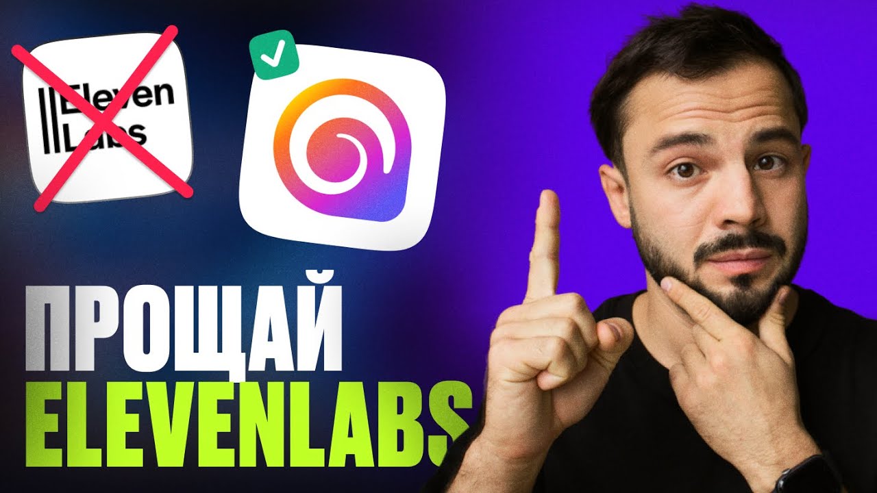 КЛОНИРУЕМ голос БЕСПЛАТНО в нейросети / Убийца ElevenLabs