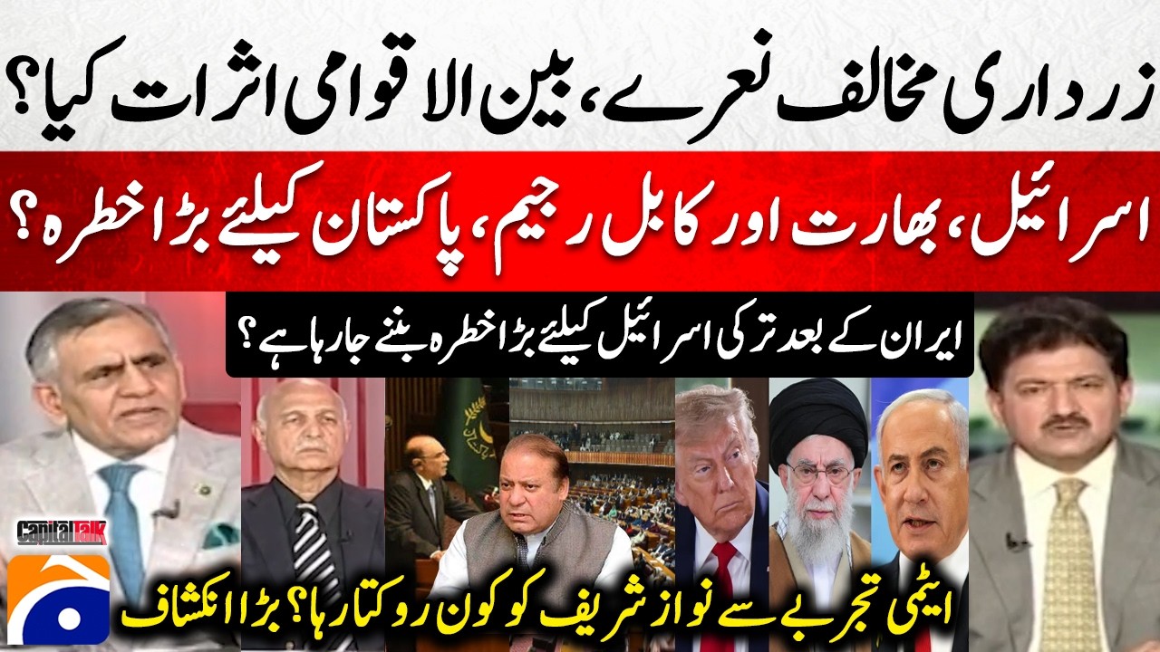 Anti-Zardari Slogans - Who was stopping Nawaz Sharif from nuclear test? Big revelation - Hamid Mir