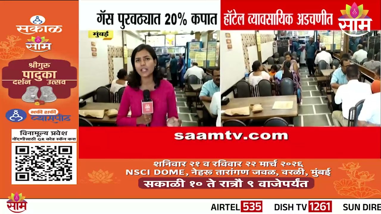 हॉटेलच्या पाईपलाईन गॅस पुरवठ्यात कपात | Gas Shortage