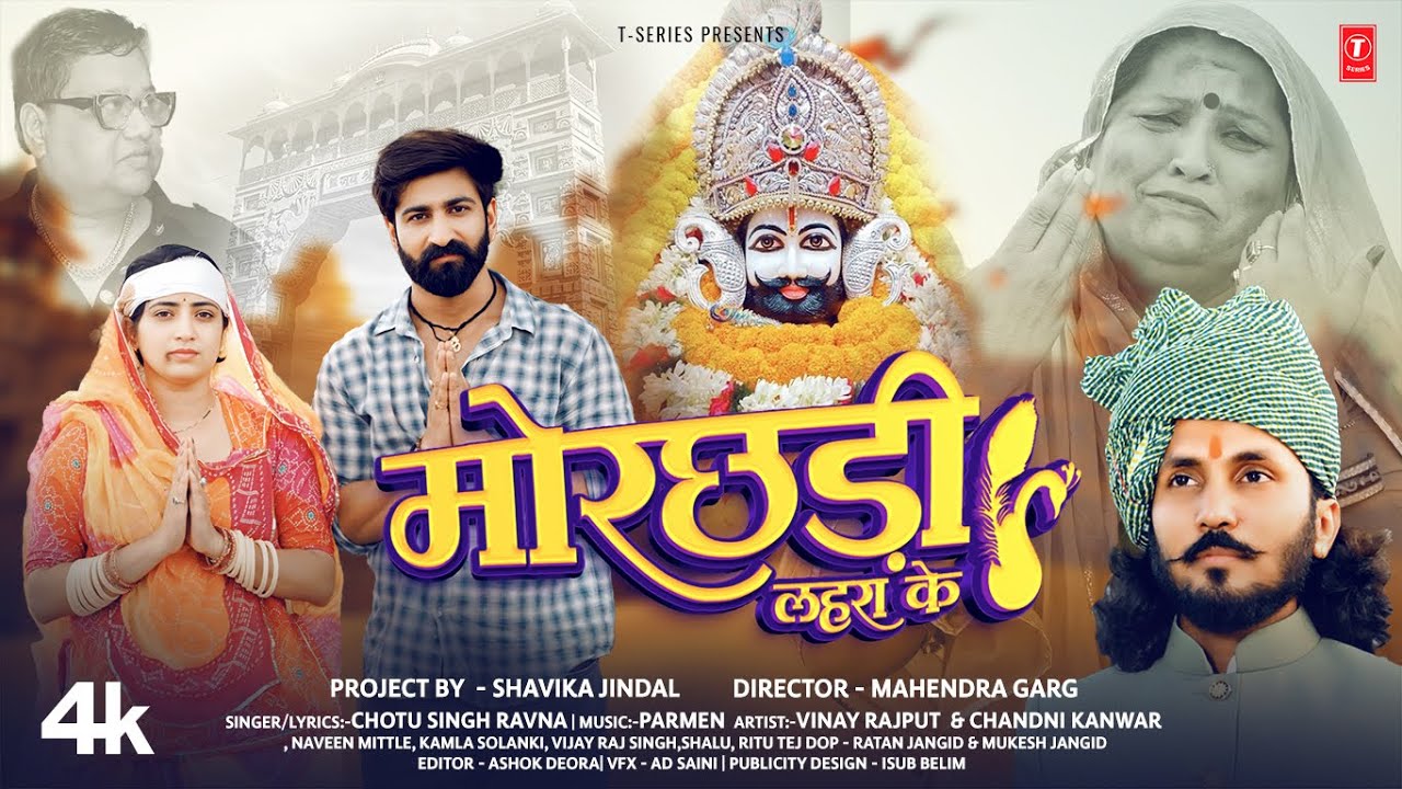 MOR CHHADI LEHR (Music Video): Chotu Singh Rawna | Rajput J, Shalu, Ritu T | Naveen M , Vijay R
