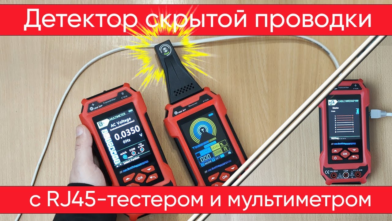 TOOLTOP ET838 - незаменимый инструмент для поиска скрытой проводки с RJ-тестером и мультиметром