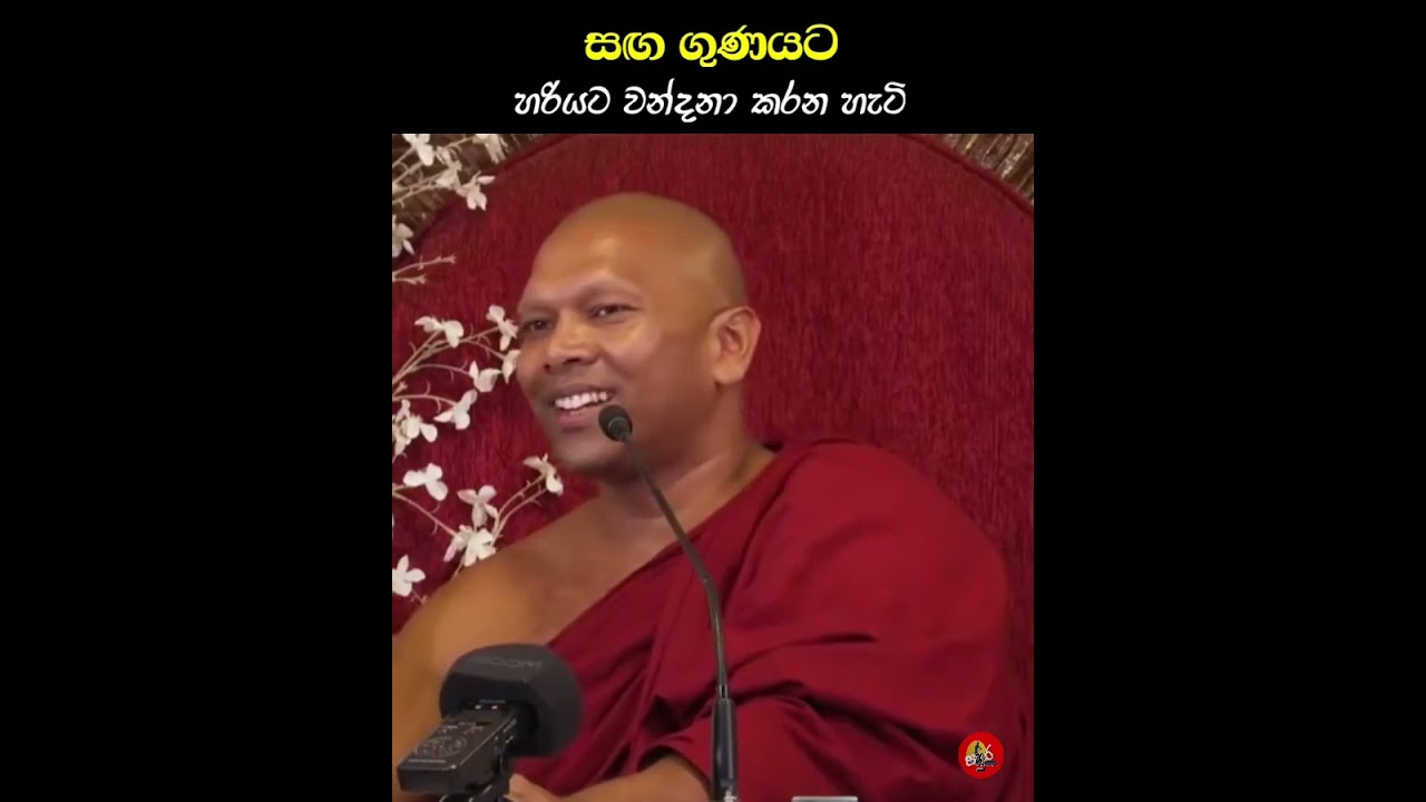 සඟ ගුණයට හරියට වන්දනා කරන හැටි#ven.Hadapangoda Niwathapa thero#dharmayai obai #pahura