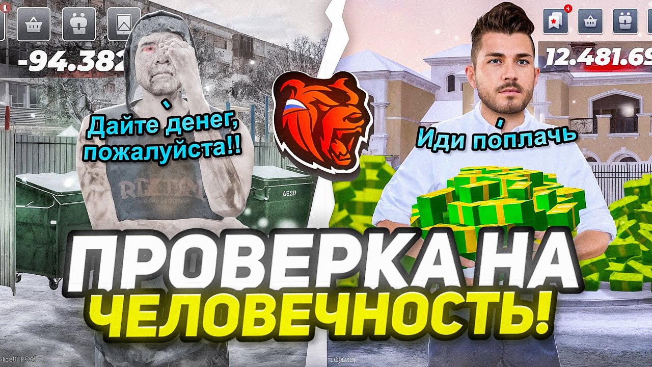 ПРОВЕРКА НА ЧЕЛОВЕЧНОСТЬ  В БЛЕК РАША / ПОДАРИЛ МИЛЛИОН ДОБРЯКУ В BLACK RUSSIA!?