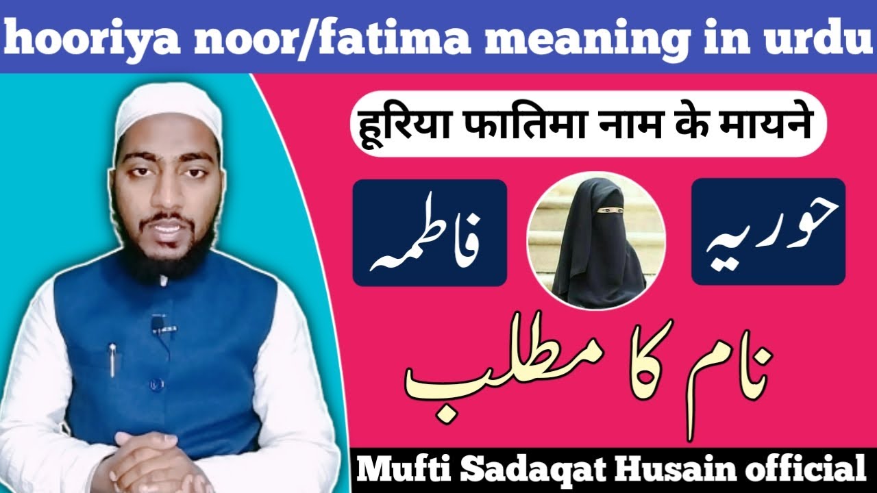 hooria name meaning in urdu, hooria naam ka matlab || by Mufti Sadaqat Husain official #hooriya
