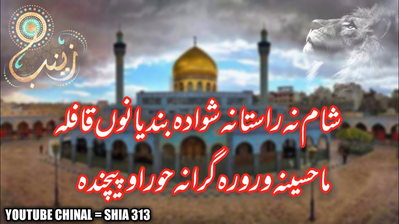 Pashto Doye Jama I mir kalan jama I zakir jawaz Hussain I sham na rastana shwa da bandaino kapala