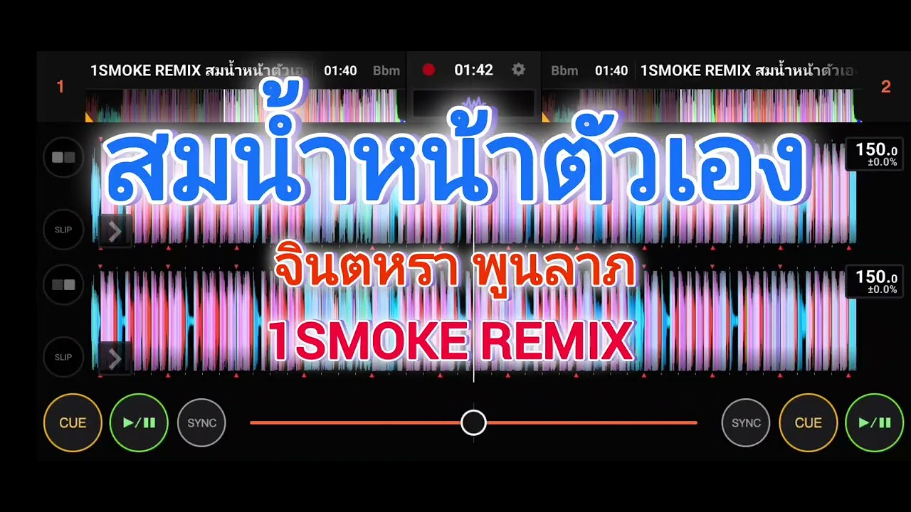 สมน้ำหน้าตัวเอง ສົມນ້ຳໜ້າຕົວເອງ - จินตหรา พูนลาภ⚡ 1SMOKE REMIX 💥#กำลังมาแรงในtiktok💥 #กำลังมาแรง 🔥