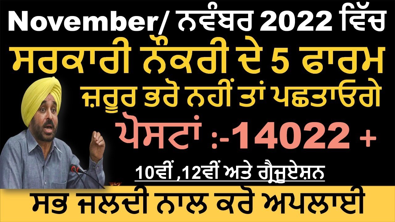 Top 5 Government Job Vacancy in November 2022 | Punjab New Vacancy 2022 |Nov Vacancy 2022|Punjab