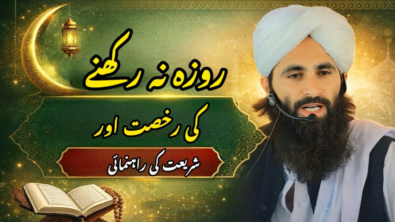 Ramzan awr rokhsat e roza || new islahi bayan poshto 2026 ||