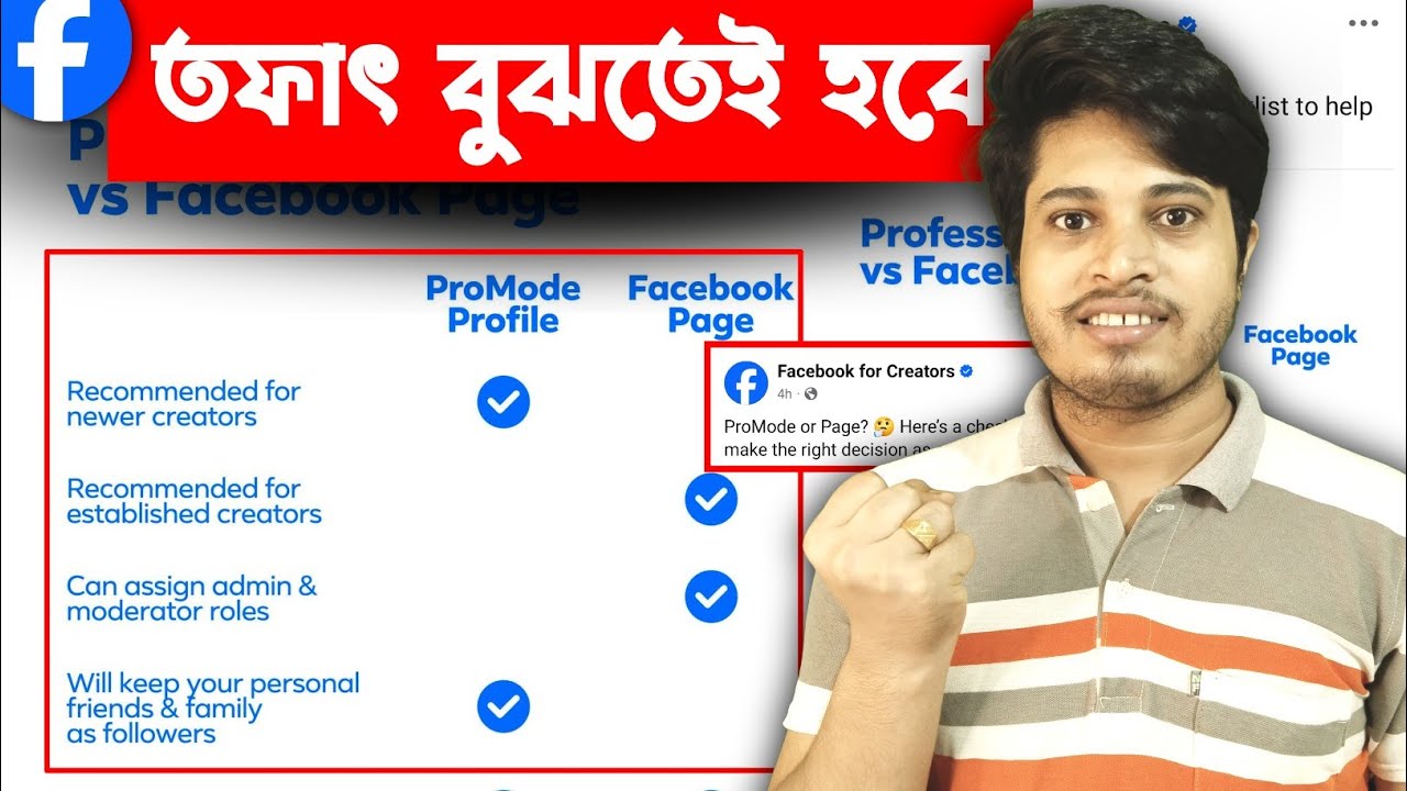 ✅ Professional Mode vs Facebook Page | Profile Vs Facebook Page 