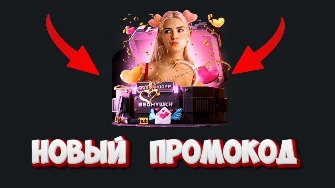 ЛУЧШИЕ РАБОЧИЕ ПРОМОКОДЫ НА GGSTANDOFF! ПРОМОКОД НА КЕЙСЫ ГГСТАНДОФФ! ПРОВЕРКА GGSTANDOFF