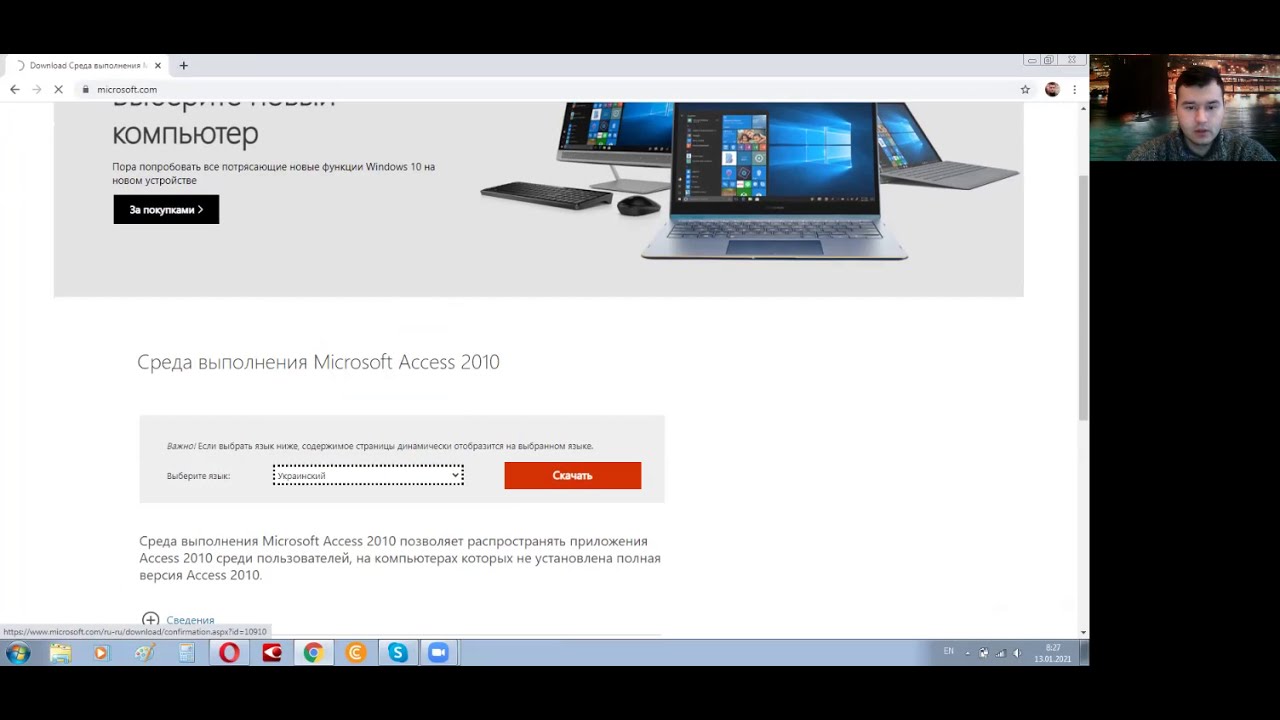 Як завантажити програму Microsoft Access