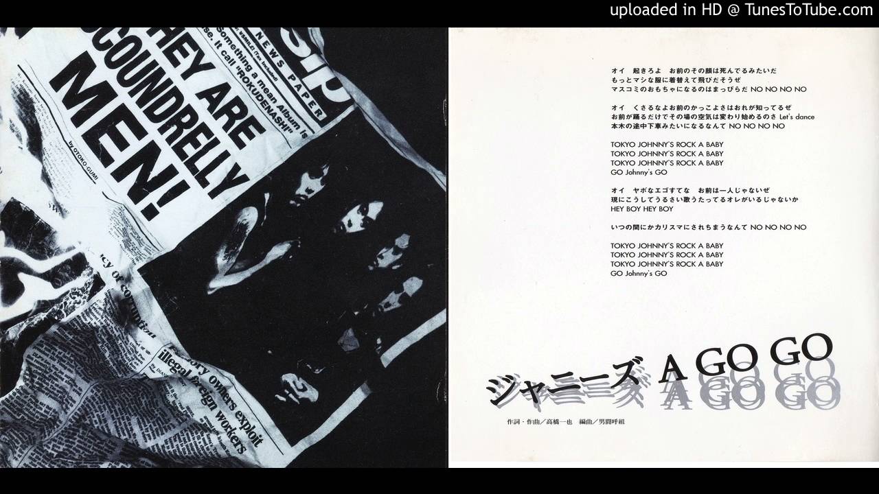 男闘呼組 - ジャニーズ A GO GO