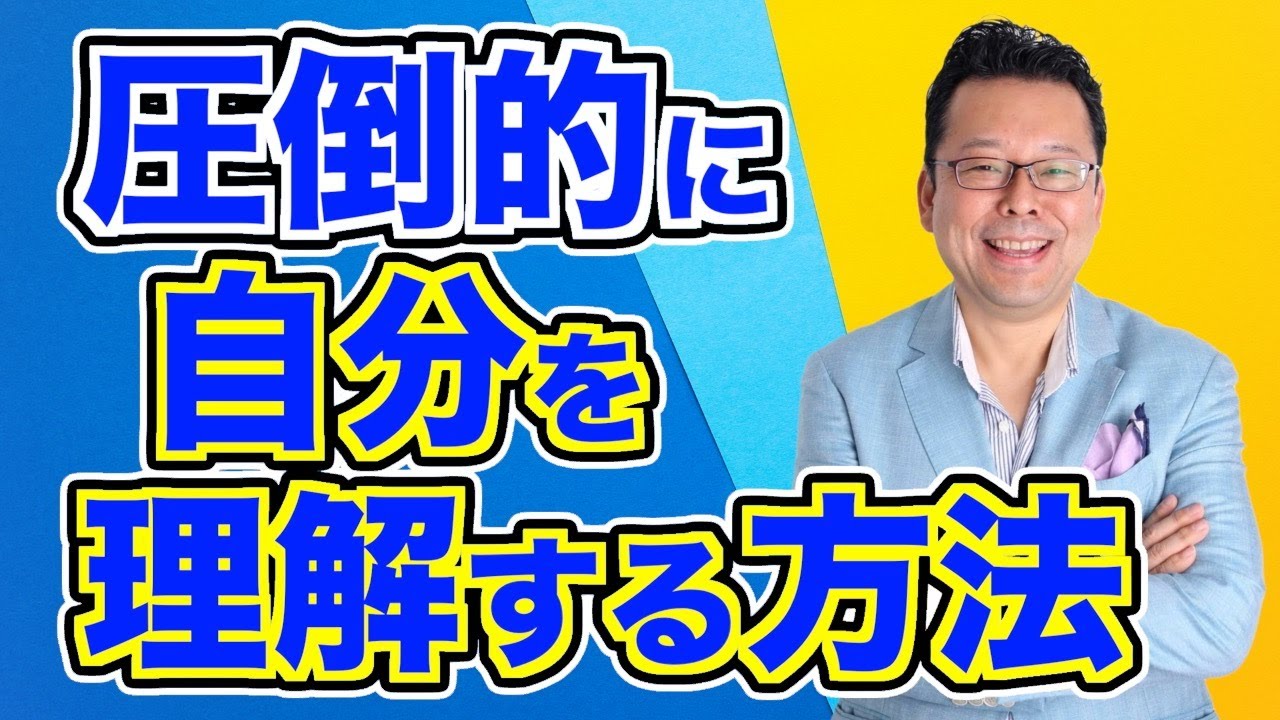 【まとめ】自己客観視を圧倒的に高めるトレーニング法【精神科医・樺沢紫苑】