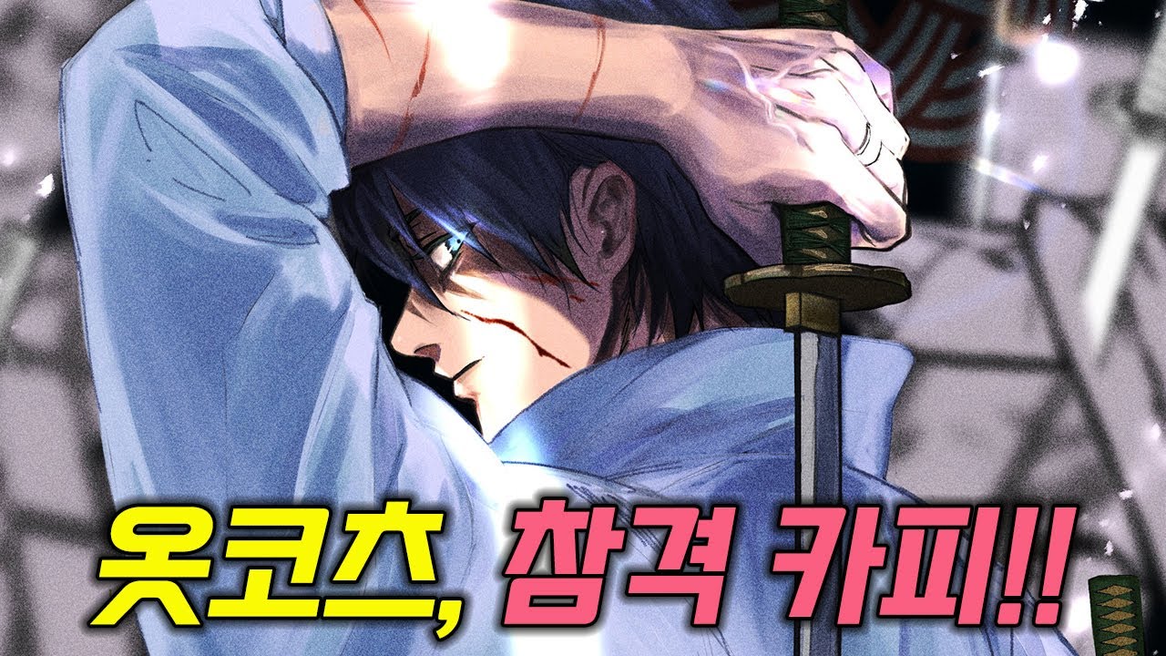 【주술회전】 250화 옷코츠 유타의 최강 영역💪 【스포O】