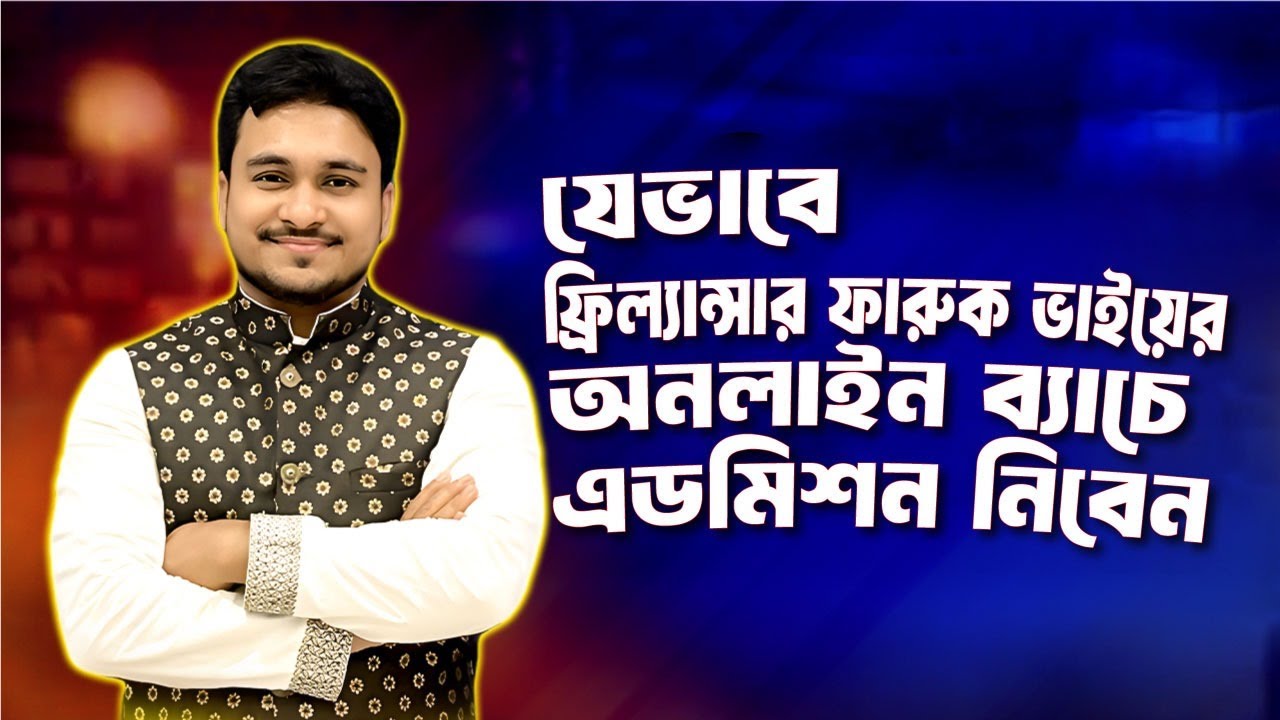যেভাবে আমাদের এক্সপার্ট আইটি পার্কে এডমিশন নিবেন Online Course By Expert IT Park | Freelancer Faruk