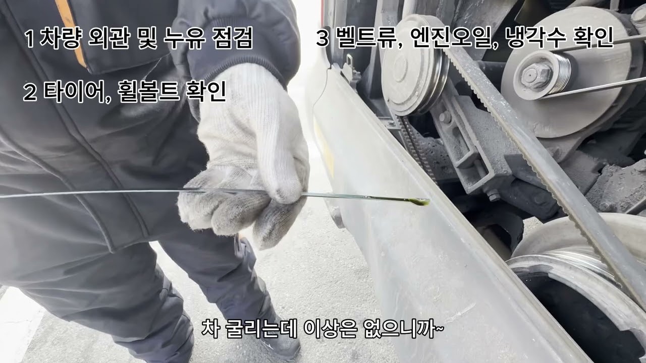 CNG버스 운행 전 일상점검
