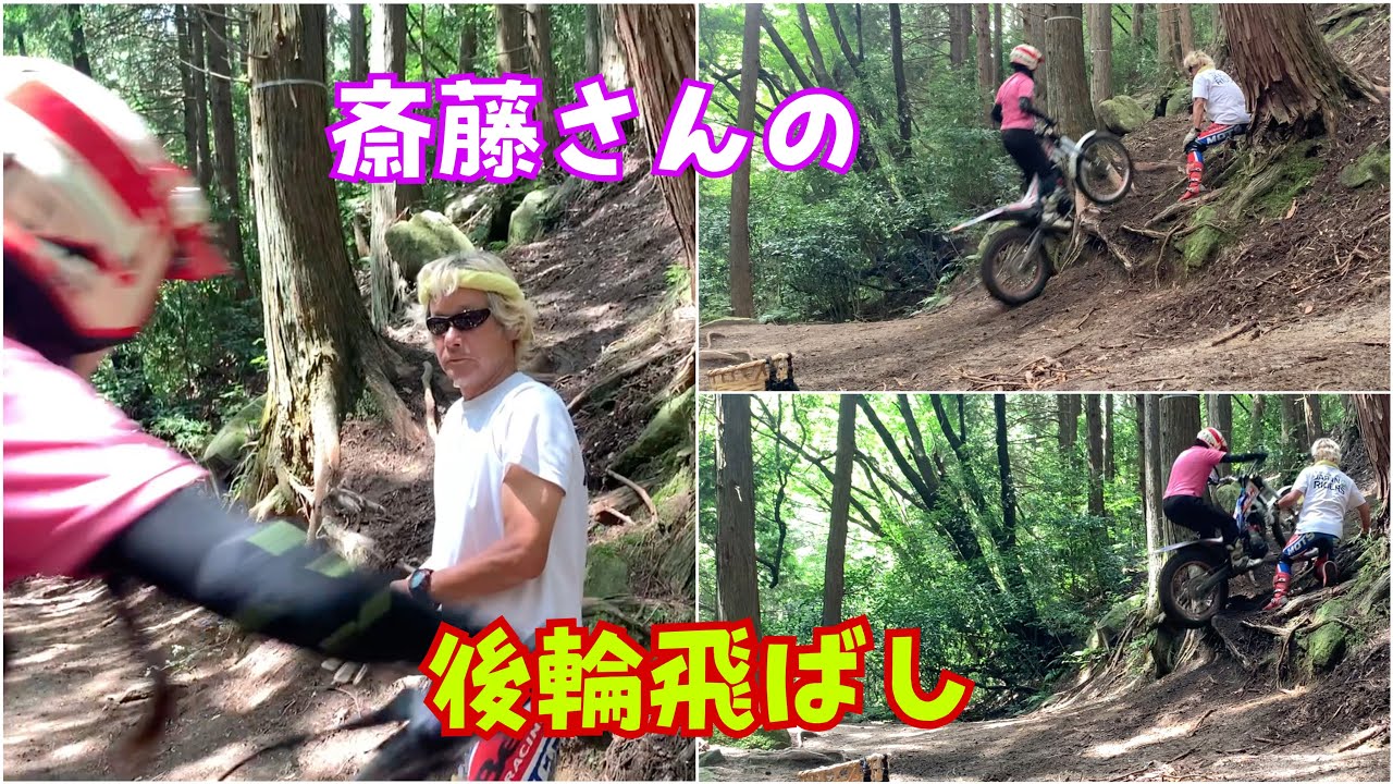 斎藤さんの後輪飛ばし