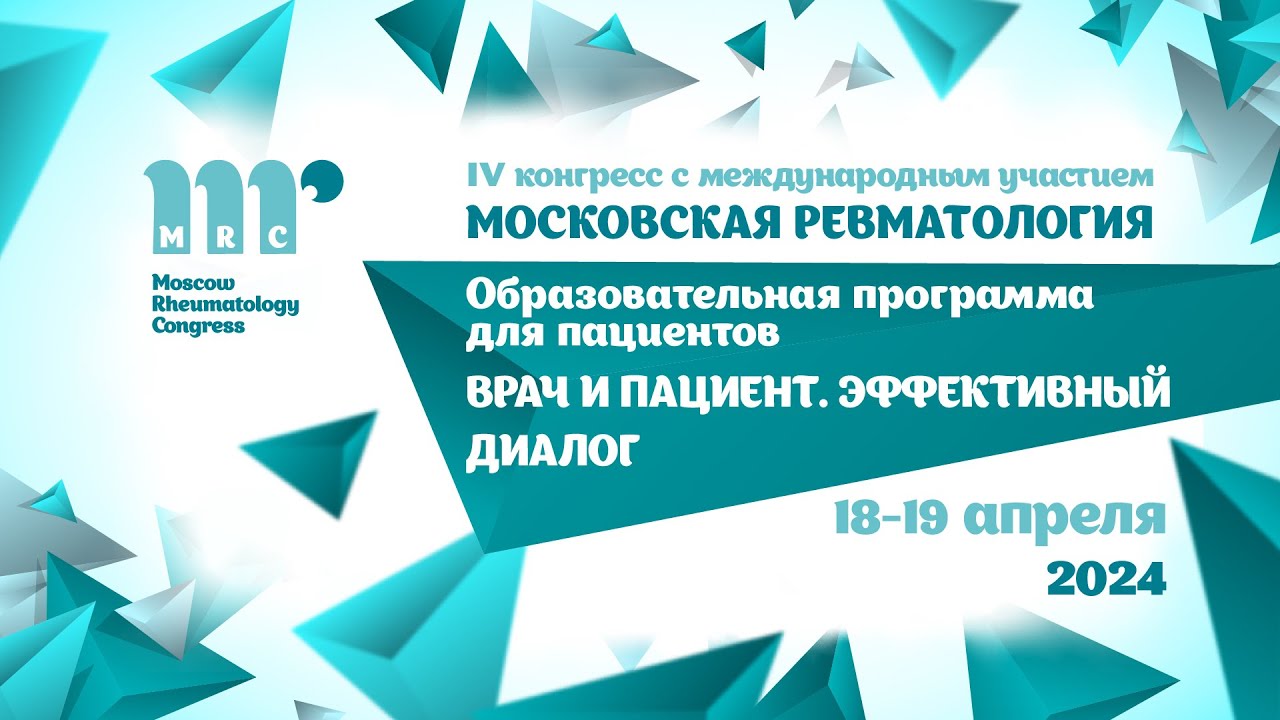 Розочкина Елена Александровна Псориатический артрит и анкилозирующий спондилит