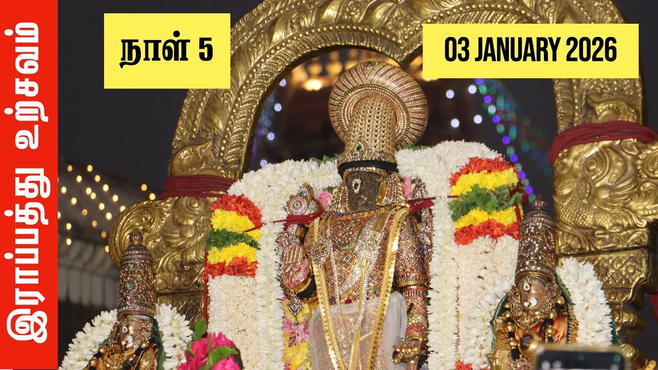 ரத்னாங்கி சேவை பார்த்தசாரதி பெருமாள் இராப்பத்து உற்சவம் நாள் 5