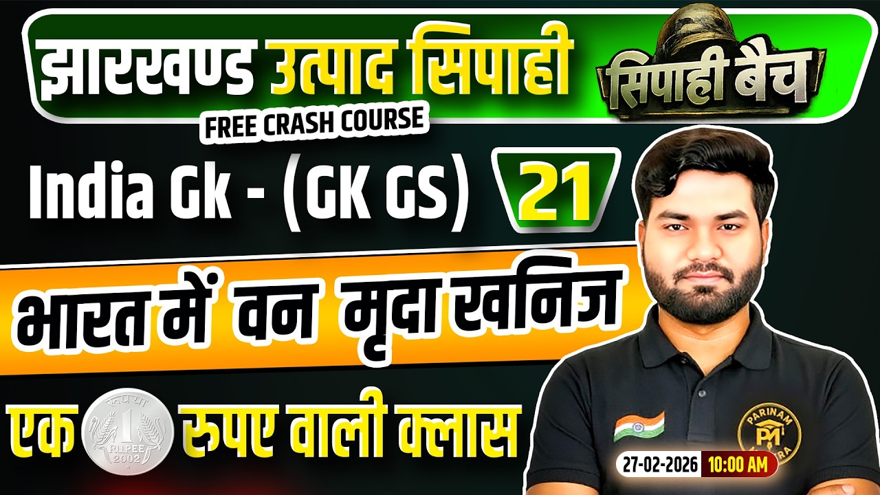 Jharkhand Utpad Sipahi GKGS 2026 | GK GS Class 21 | Jharkhand Utpad Sipahi Free Crash Course