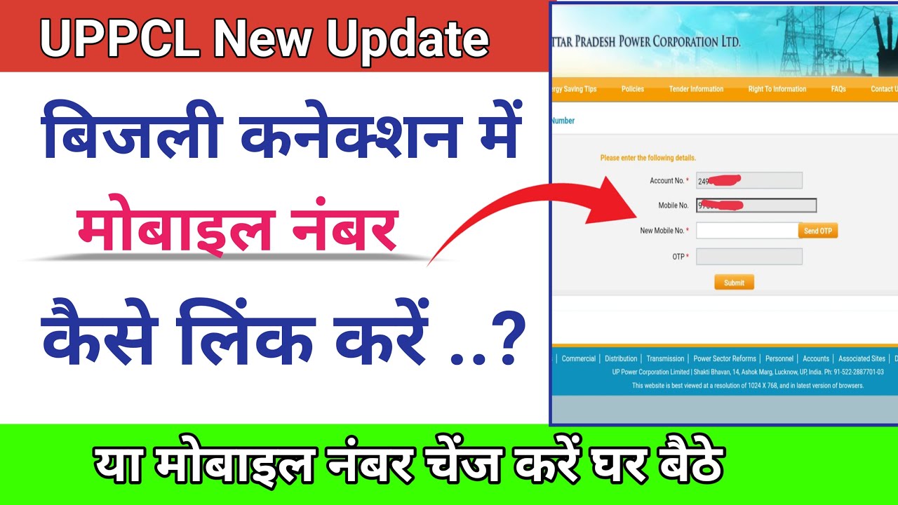 💡UPPCL Mobile Number Change | UPPCL me mobile number kaise change kare | update mobile no with uppcl