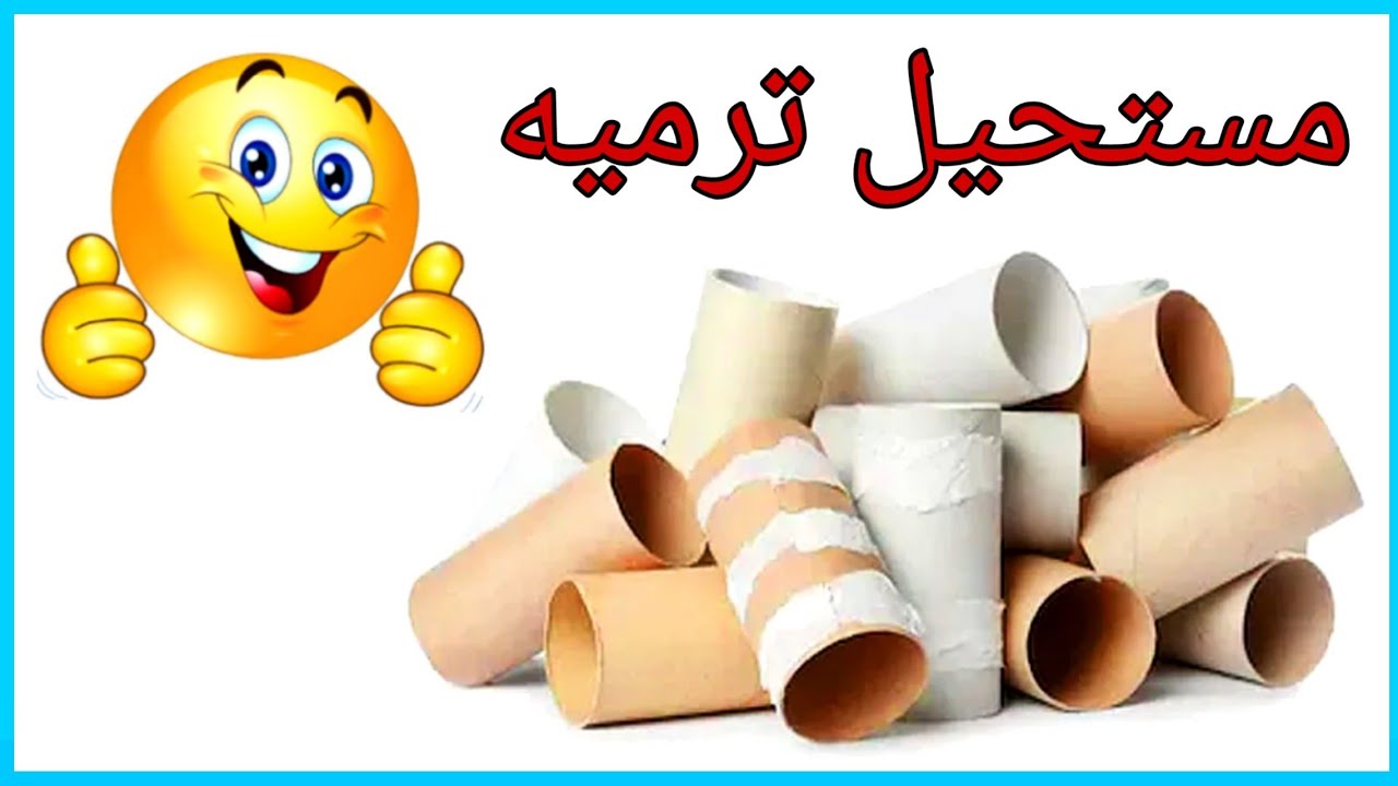 عندك رول مناديل 😍 شوفي الأفكار دي تحفه😍💁DIY paper towels rolls