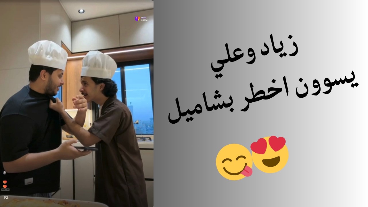 بث .. زياد وعلي وفطور السابع من رمضان 🤣