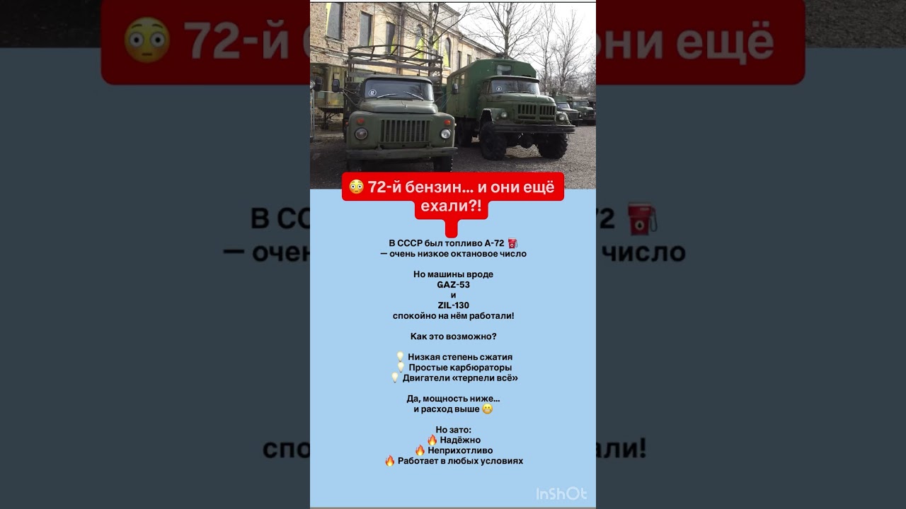 72-й БЕНЗИН СССР.КАК ОНИ ЕХАЛИ ? #авто #ссср #грузовик #машина #автоистория #автофакт #shorts
