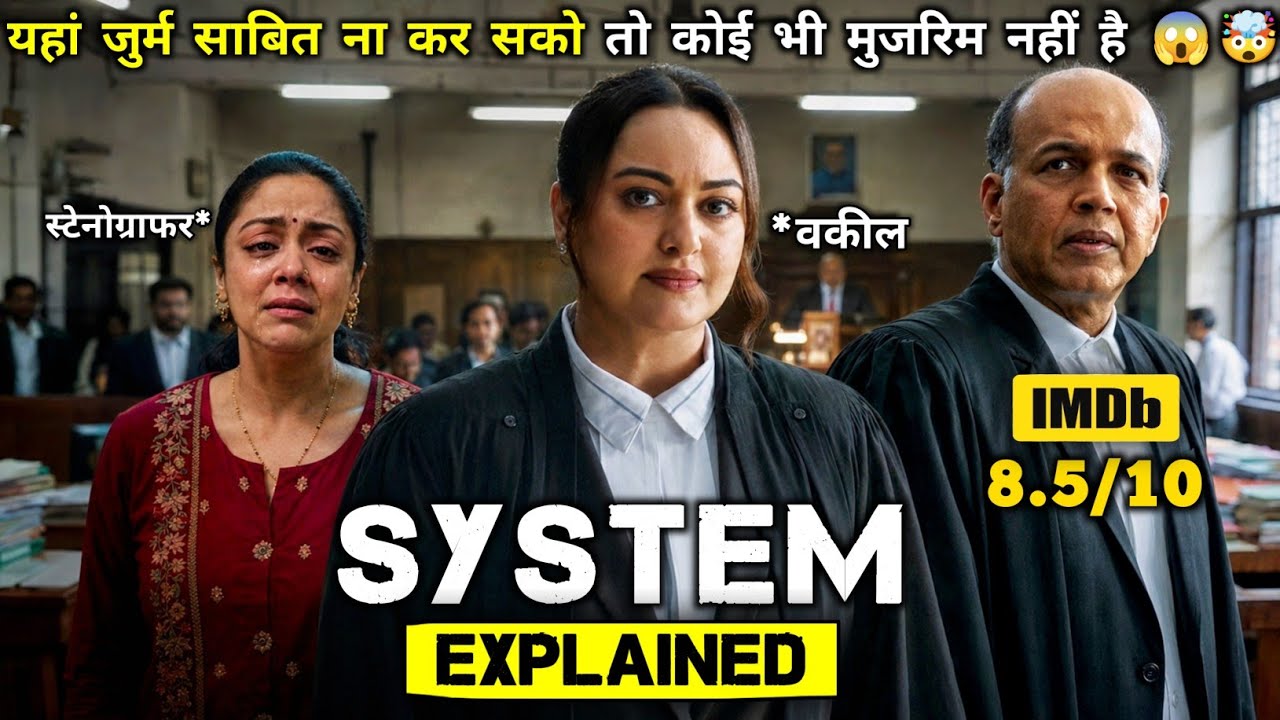 System Movie (2026) Explained In English || Bollywood Movie Explained In English || Movies Time