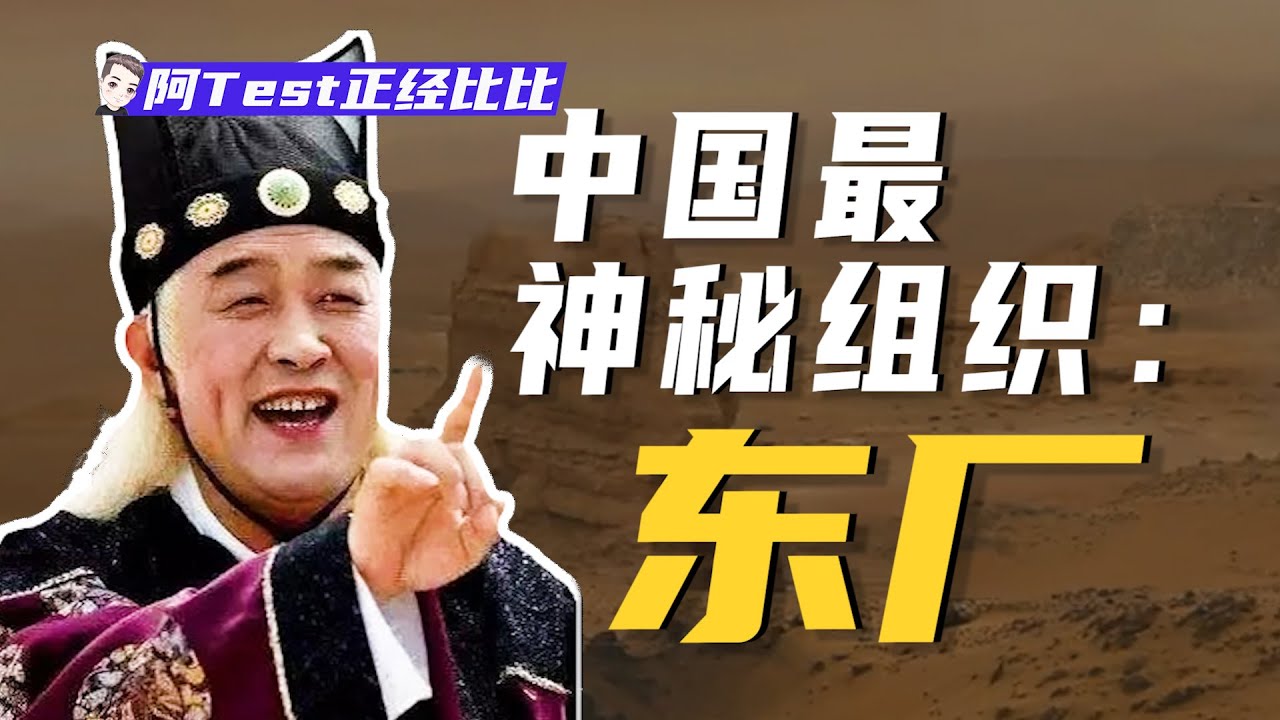 太監又有什麼壞心思呢？無非是想綠了皇帝！【阿Test正經比比】