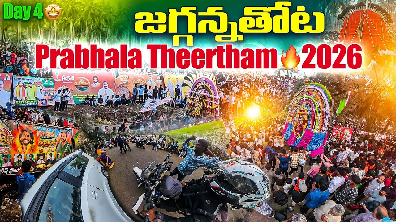 జగ్గన్నతోట Prabhala Theertham 🔥2026 | Kanuma Special Village Ritual | Konaseema | Day 4