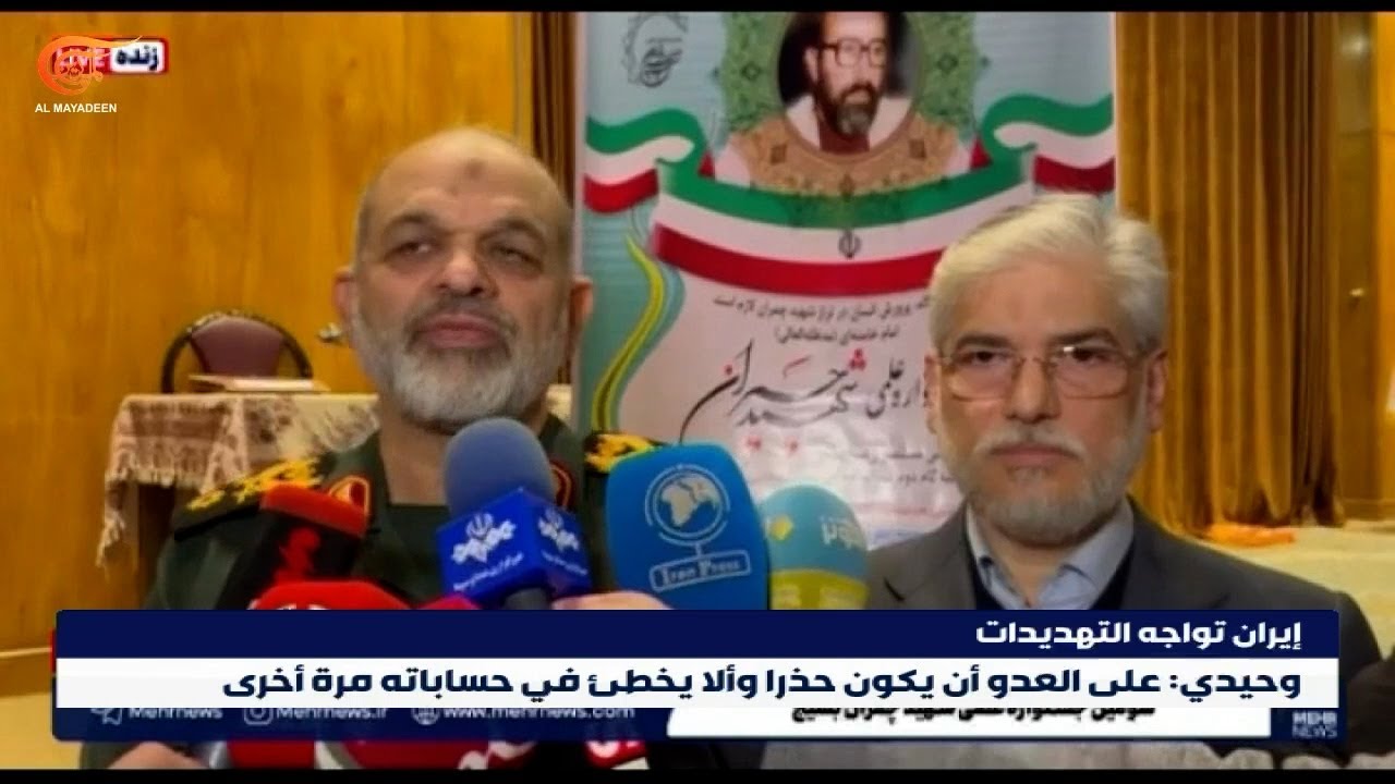 وحيدي: على العدو أن يكون حذراً وأن لا يخطئ في حساباته مرة أخرى