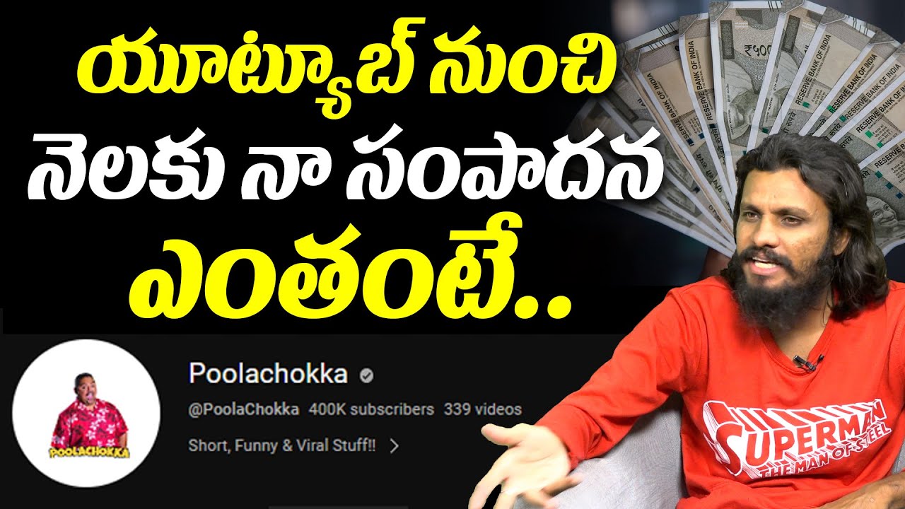 నా నెల సంపాదన ఎంతంటే.. Poola Chokka Naveen Nayak about his Youtube Revenue | Leo Entertainment