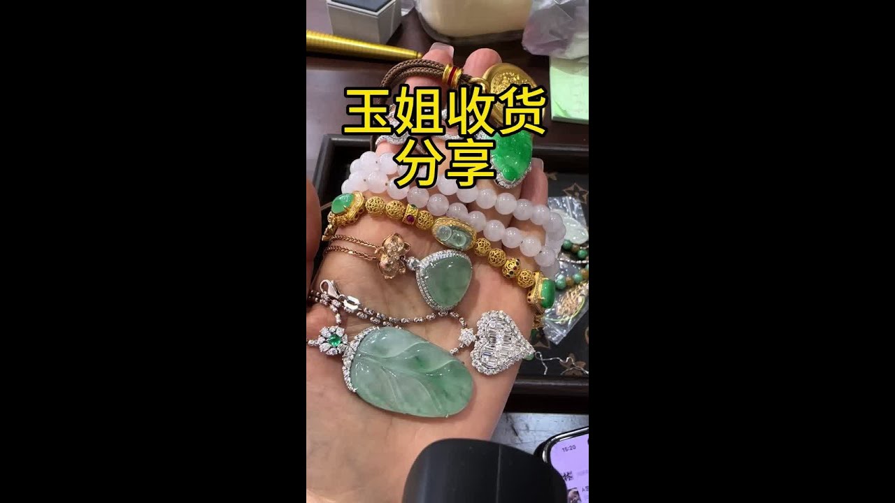 7月17日玉姐收货分享##珠宝分享