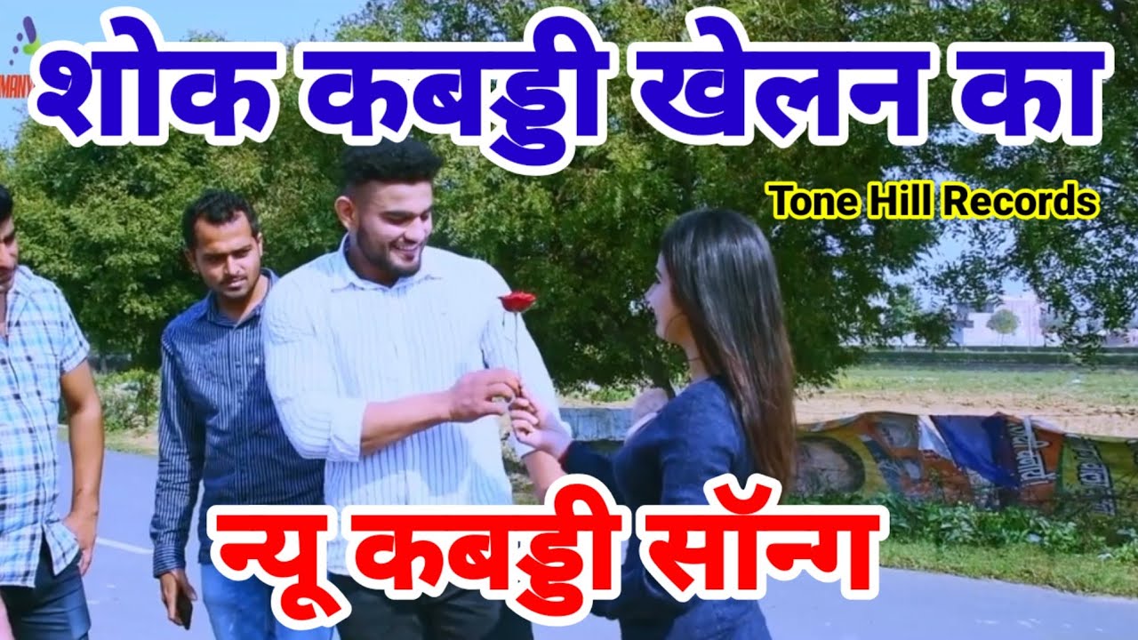 New Kabaddi Song / Tone Hill Records / Haryanvi Song