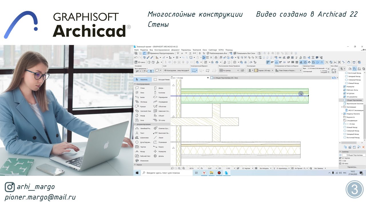 Многослойные конструкции ArchiCAD 22 Урок №3